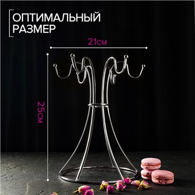 Подставка для кружек Доляна, на 6 предметов, 21×21×25 см, хромированная