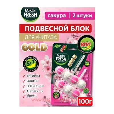 MASTER FRESH Блок подвесной для унитаза 2шт САКУРА 5в1 GOLD 2017