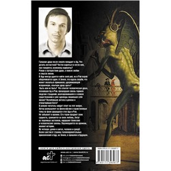 АСТ Андрей Клепаков "Приманка"
