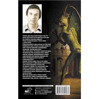 АСТ Андрей Клепаков "Приманка"