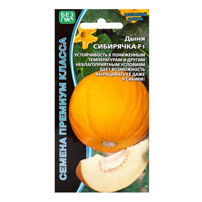 Семена дыня «Сибирячка F1», 10 шт.