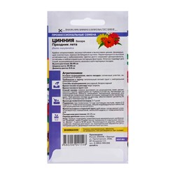 Семена цветов Цинния Захара «Праздник лета», 5 шт., «Смена Алтая»