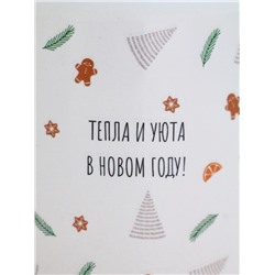 УЦЕНКА Кружка керамическая новогодняя «Тепла и уюта», 340 мл