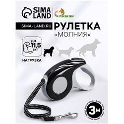 Рулетка «Молния», 3 м, до 11.5 кг, чёрная