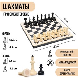Шахматы большие гроссмейстерские «Айвенго», 40×40 см, король h=10 см