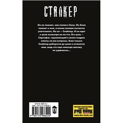 АСТ Дмитрий Силлов "Закон Зоны"