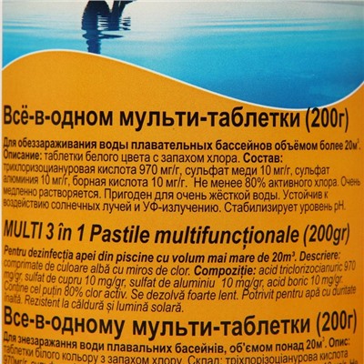 Дезинфицирующее средство Chemoform «Все в одном», для воды бассейне, мульти-таблетки, 200 г, 1 кг
