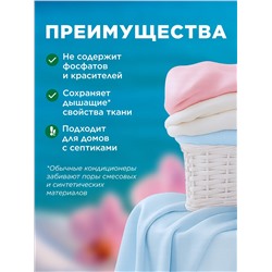 Ультракондиционер для белья 3 в 1 с аромакапсулами «Благородная орхидея»