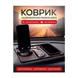 Коврик автомобильный 60445 НАТАЛИ, 1127911