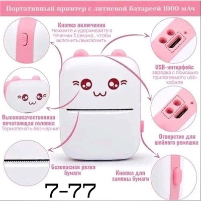 Фотопринтер для мобильного телефона
