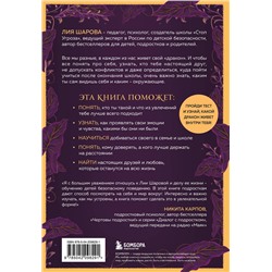 Эксмо Лия Валентиновна Шарова "Твоя тайная сила. Книга для подростков и их внутренних драконов"