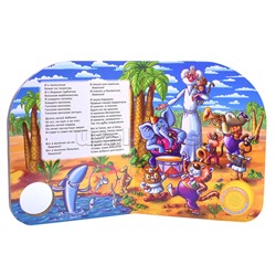 Айболит Чуковский К. (1 кнопка, 3 песенки)