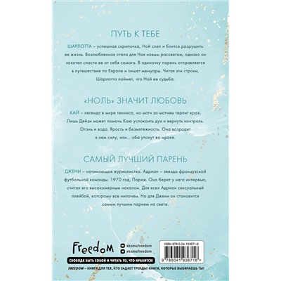 Эксмо Эмма Скотт "Обещание сердца"