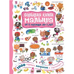 АСТ Кузечкин А.С. "1000 первых вопросов в картинках"