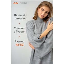 Женское теплое вязаное платье Happyfox