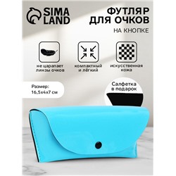 Футляр для очков на кнопке, однотонный, размер 16.5×4×7 см, голубой