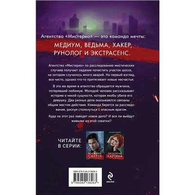 Эксмо Наталья Калинина "Тень колдуна"