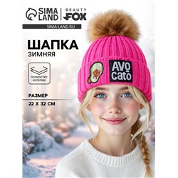 Шапка розовая Avocato, с помпоном