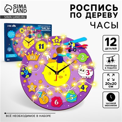 Часы - раскраска под роспись «Космос», новогодний набор для творчества