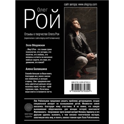 340406 Эксмо Олег Рой "Страх. Книга вторая. Числа зверя и человека"