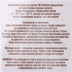 Форма для муссовых десертов и выпечки KONFINETTA «Джелли», силикон, 30×17.5×4 см, 8 ячеек (7.4×5.3×4 см), белая