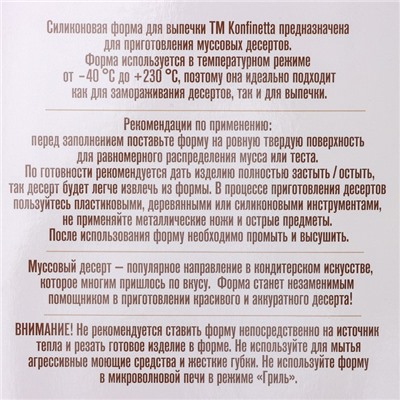 Форма для муссовых десертов и выпечки KONFINETTA «Джелли», силикон, 30×17.5×4 см, 8 ячеек (7.4×5.3×4 см), белая