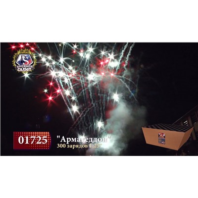 Комплект из двух батарей 01726 Армагеддон (1,25" х 300)