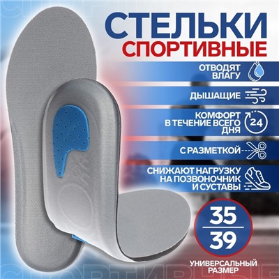 Стельки для обуви, универсальные, амортизирующие, р-р RU до 40 (р-р Пр-ля до 39), 26 см, пара, серые