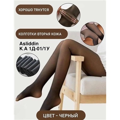 колготки "вторая кожа"