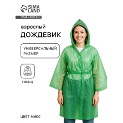 Дождевик - плащ, паянный, р. универсальный, МИКС