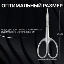 Ножницы маникюрные «Premium satin», узкие, прямые, матовые, 9.6 см