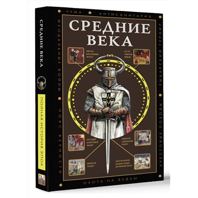 АСТ Кэтрин Грей "Средние века"