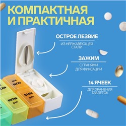 Таблетница - органайзер «Неделька», с таблеторезкой, съёмные ячейки, утро/вечер, 20×7.5×2.5 см, 7 контейнеров по 2 секции, разноцветная