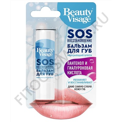 Бальзам для губ FITO-Косметик SOS восстановление серии Beauty Visage 3,6 гр.