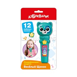 Веселый Щенок (Микрофончики-зверята)