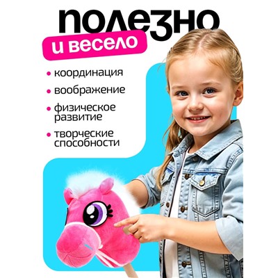 Мягкая игрушка «Конь-скакун», на палке, цвет розовый