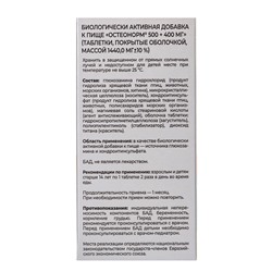 Остеонорм «Витамир», для здоровья костей и суставов, 100 таблеток