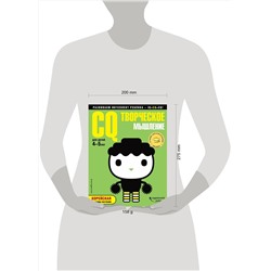 Эксмо "CQ – творческое мышление: для детей 4-5 лет (с наклейками)"