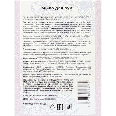 Жидкое мыло Evermoon Фиалка, с шиммером, 500 мл