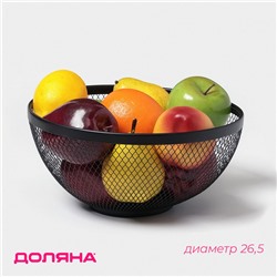 Фруктовница Доляна «Сетка», 26.5×26.5×12.8 см, чёрная
