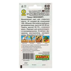 Семена Томат "Москвич", раннеспелый, 20 шт.