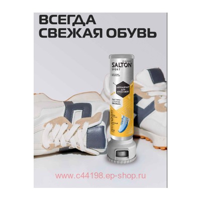 Salton Sport Дезодорант для кроссовок 100мл
