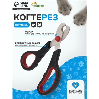 Ножницы-когтерезы средние с упором для пальца, 13.5×6.5×0.8 см, эконом, МИКС