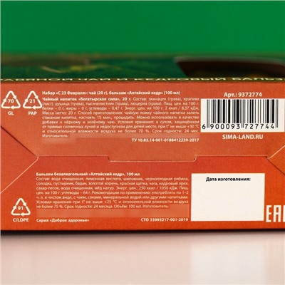 Подарочный набор «С 23 февраля»: чай травяной 20 г, кедровый бальзам 100 мл.