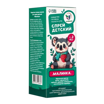 Средство гигиены полости рта, спрей детский при простуде «Малинка», 50 мл