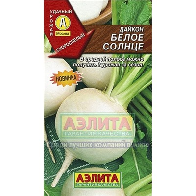 Дайкон Белое солнце (Аэлита)