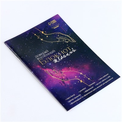 Карта желаний своими руками «Доверяй вселенной», набор для творчества