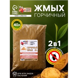 Горчичный жмых «Рецепты Дедушки Никиты», 40 л