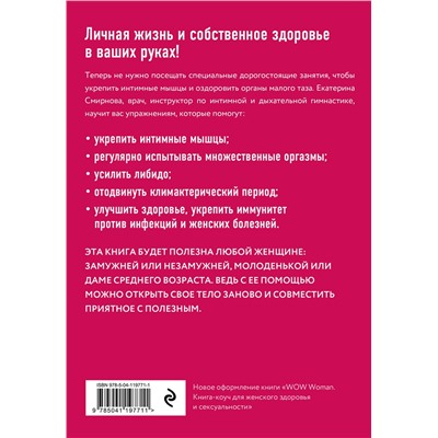 Эксмо Екатерина Смирнова "Секс-рефлекс. Интимный фитнес для здоровья и удовольствия"