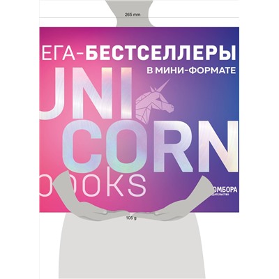 Эксмо "Комплект. Короб + 7 книг Мега-бестселлеров"